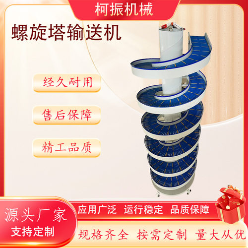 螺旋链板升降输送机垂直提升式输送带不锈钢多层生产输送线