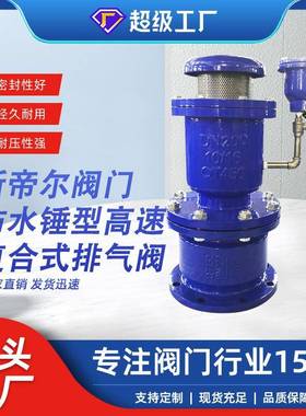 防水锤型高速复合式排气阀 快速自动铸铁 厂家天津FGP4X-16