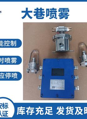 矿用自动喷雾降尘装置 雾化喷洒增加降尘面积 ZP127大巷喷雾现货