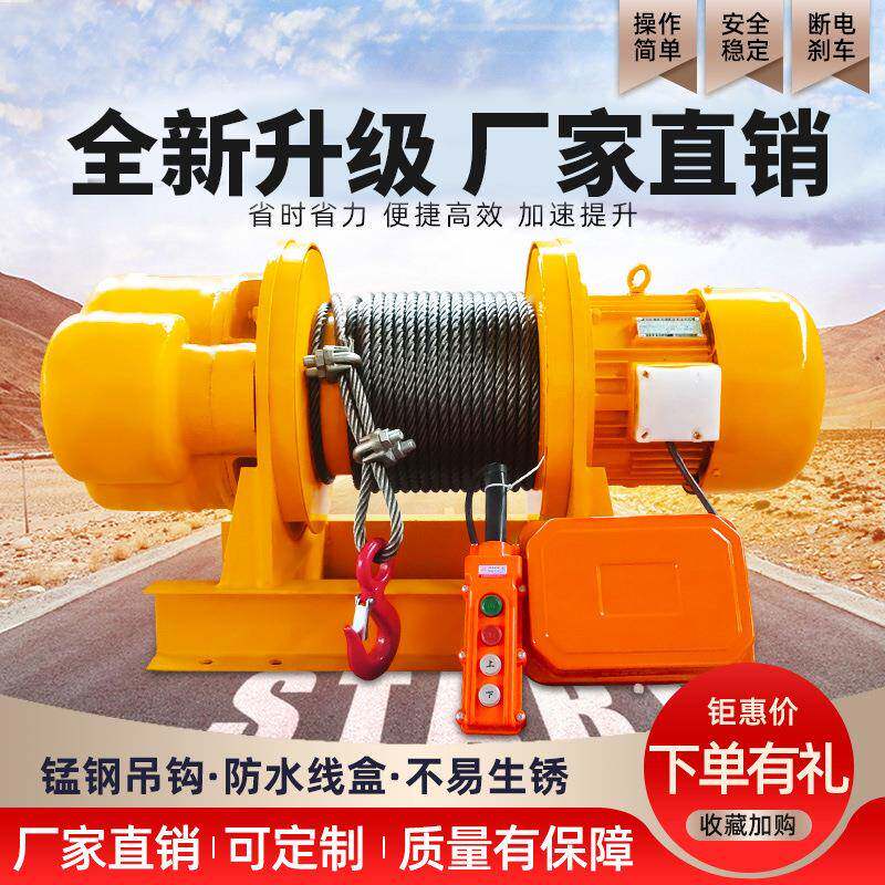 电动卷扬机1吨2吨五吨小型牵引钢丝绳葫芦380v起重提升机起重机