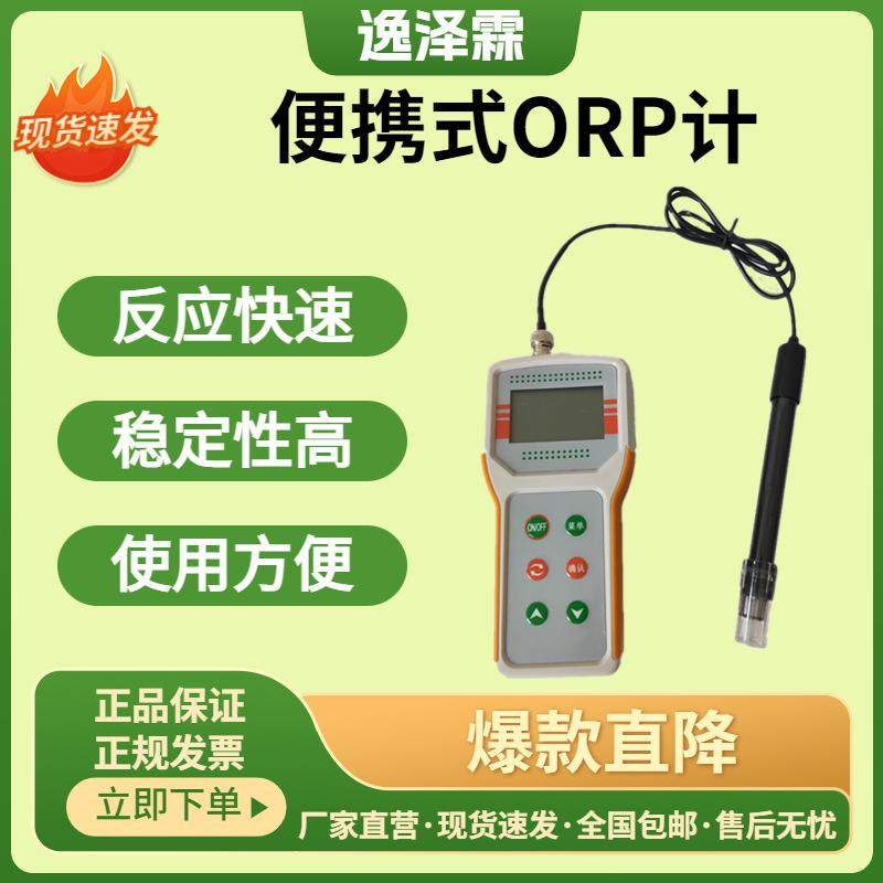 ORP-2型便携式ORP计负电位测试仪电解水笔式氧化还原电位检测仪