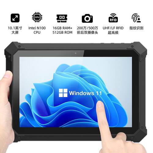 工业手持windows移动便携三防平板电脑加固条码扫描RFID数据采集