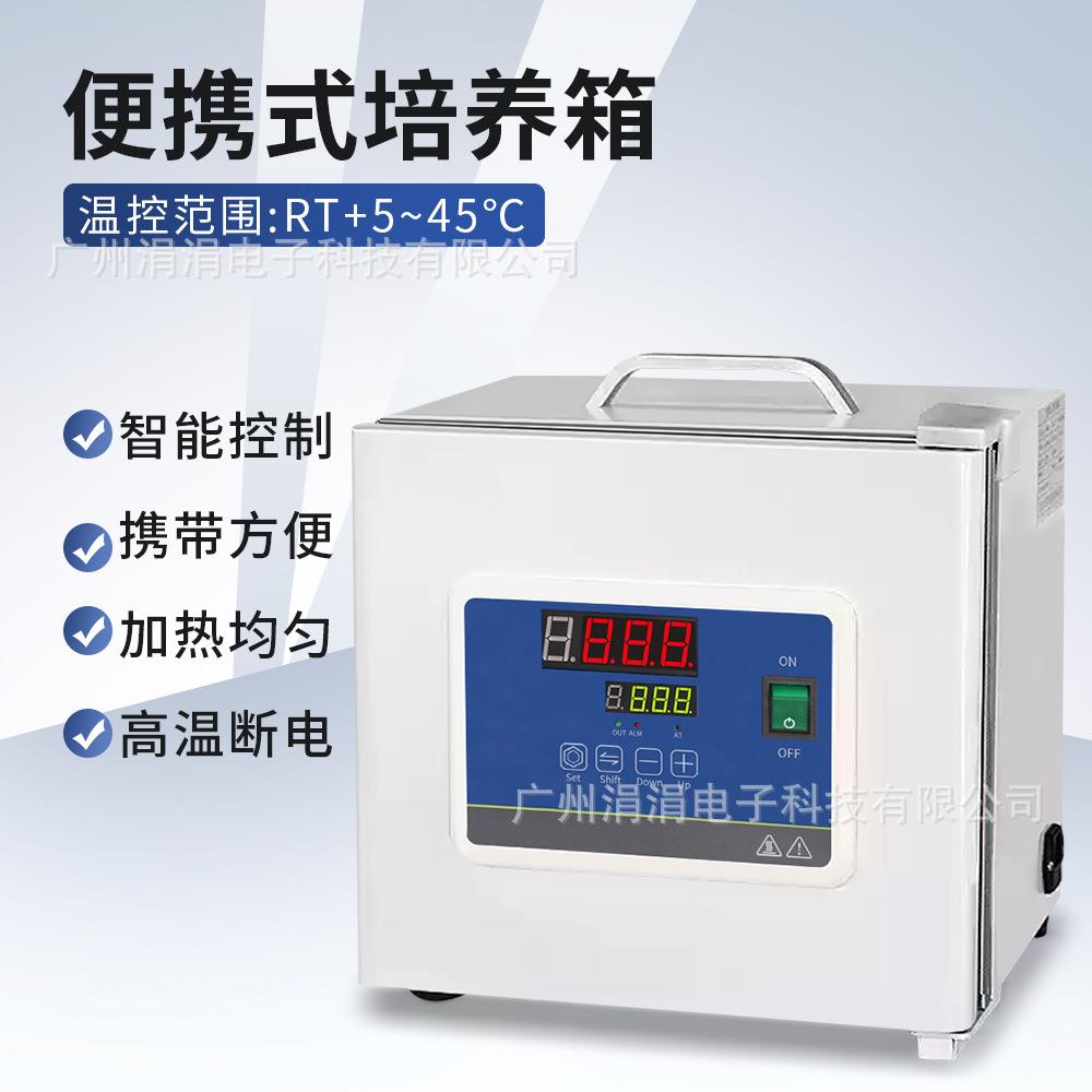 便携式培养箱智能控制精准控温微生物菌落培养实验室小型培养箱