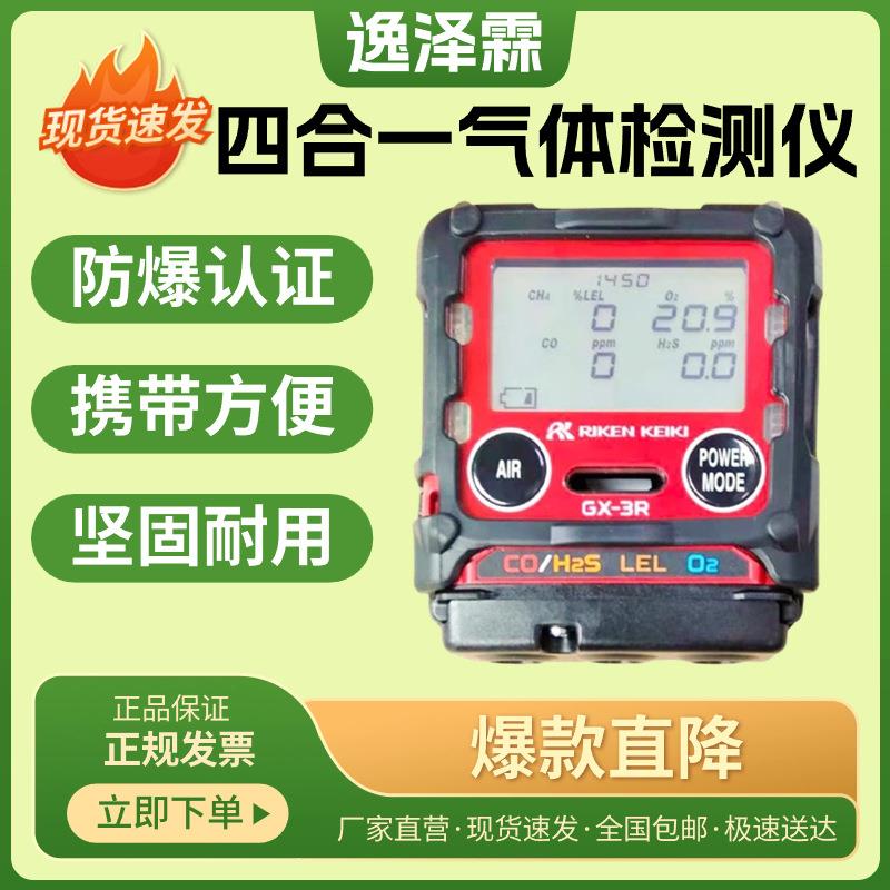 日本GX-3R四合一气体检测仪船用有毒气体检测仪船舶测氧测爆