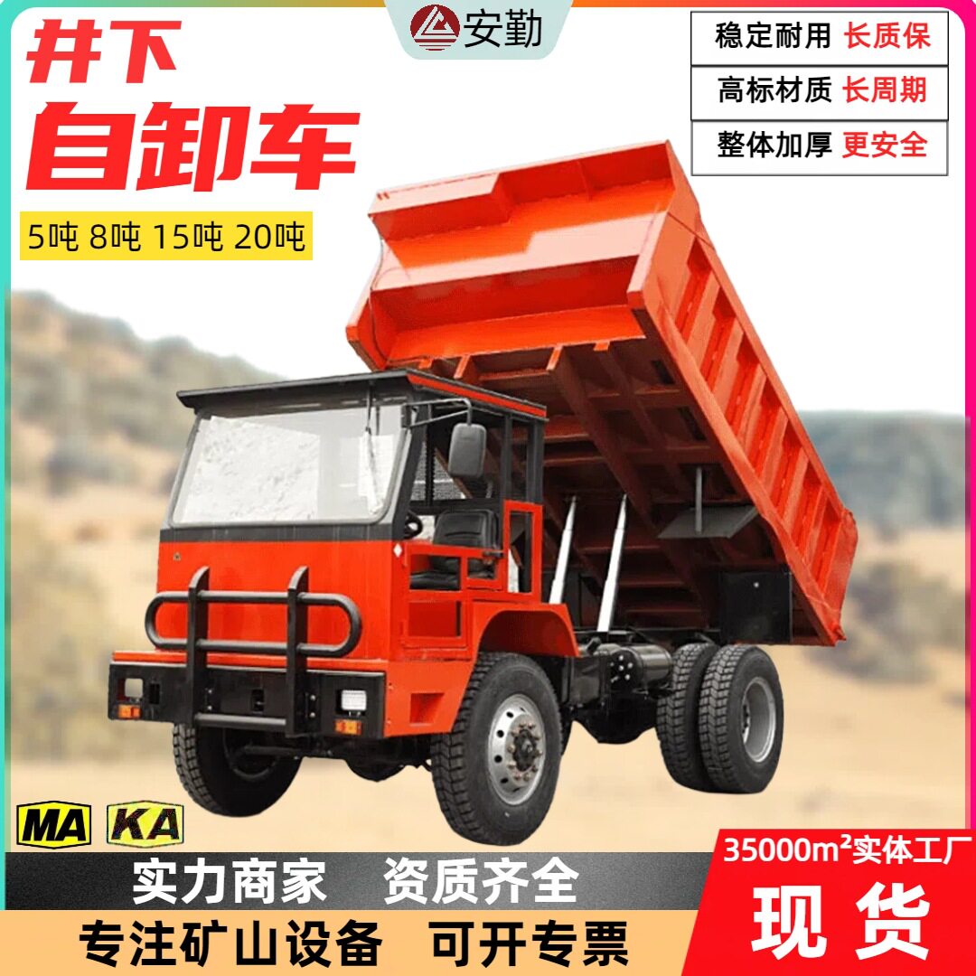 井下自卸车UQ-12矿山运输车大容量液压顶升高爬坡防尘防水自卸车