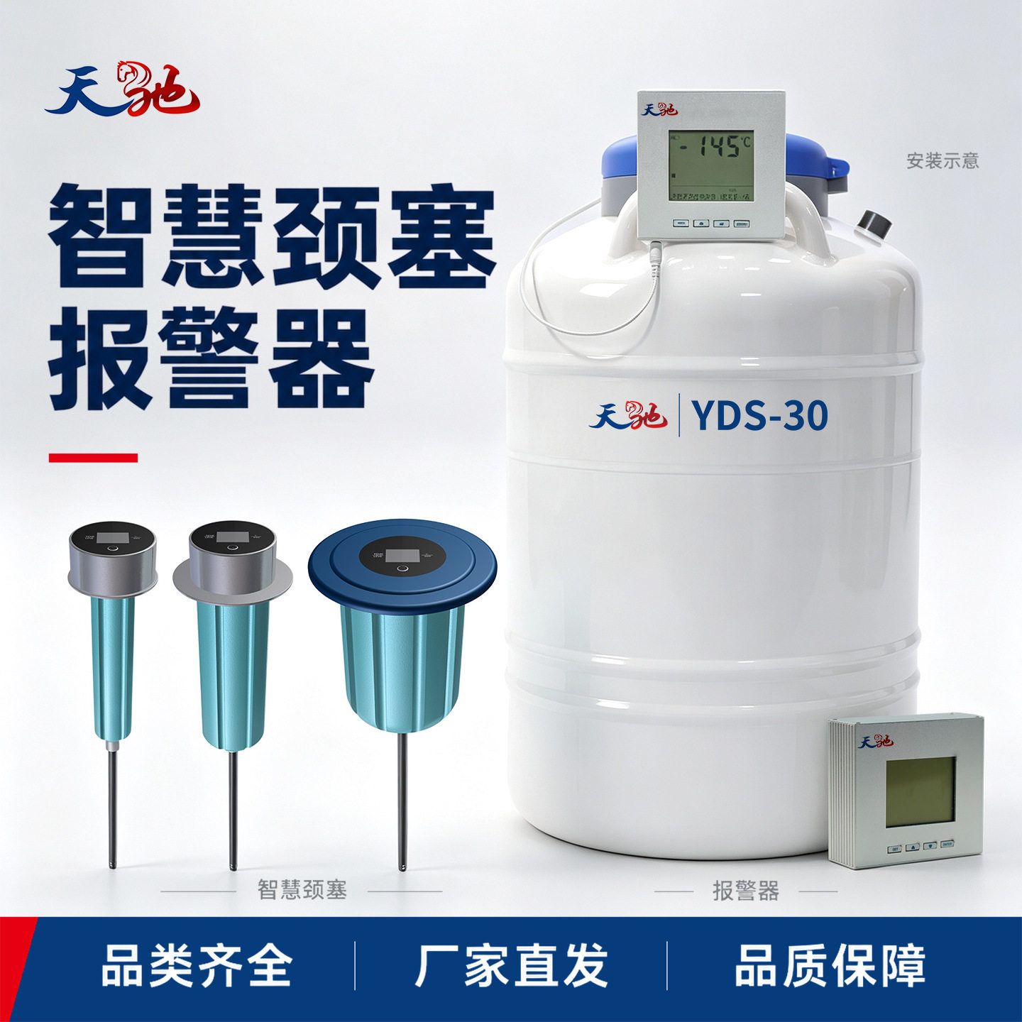 天驰定制生物细胞存储液氮罐报警器测液位远程数据监控智慧颈塞