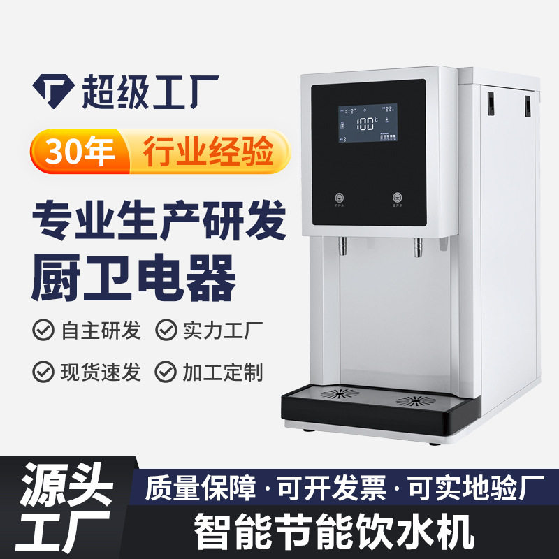 优选跨境制热制冷智能节能饮水机非迷你台式温热学生宿舍开水机