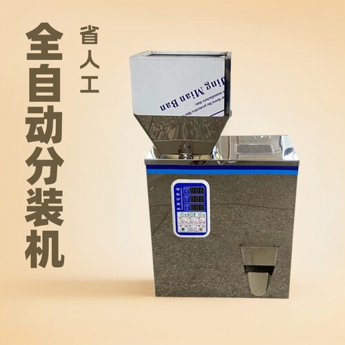 厂家直供定量分装机称重机灌装咖啡豆杂粮枸杞等小颗粒产品包装