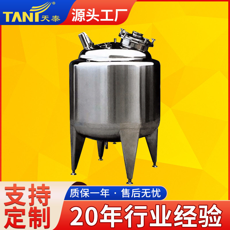 储酒罐立式不锈钢食品级果酒葡萄酒发酵罐啤酒发酵罐厂家供应