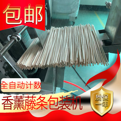 香薰藤条包装机纤维棒打包机器全自动计数制袋打包质保一年包邮