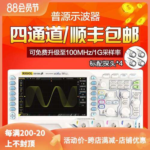 DS1054Z示波器带宽50M 四通道100M数字示波器 弹簧隔离示波器