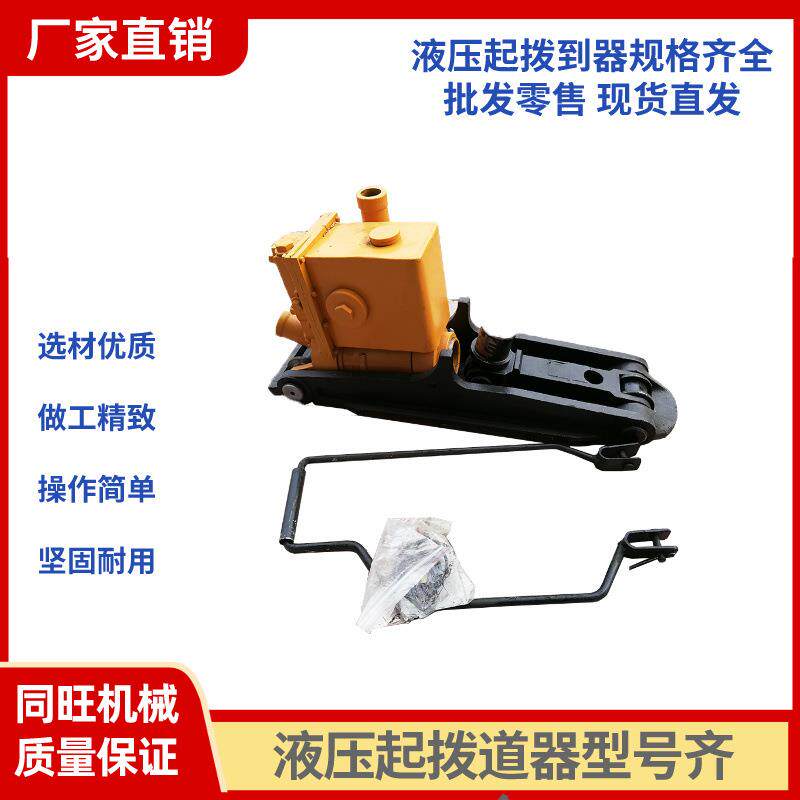 YQB-300液压起拨道器25T轨道用拨道器YQB200钢轨线路维护起拨道机