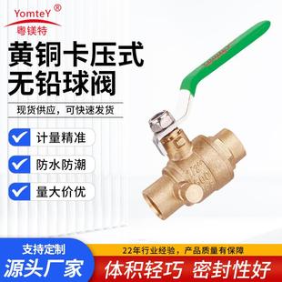 黄铜卡压式无铅球阀内螺纹丝扣铜球阀耐黄铜高温高压球阀