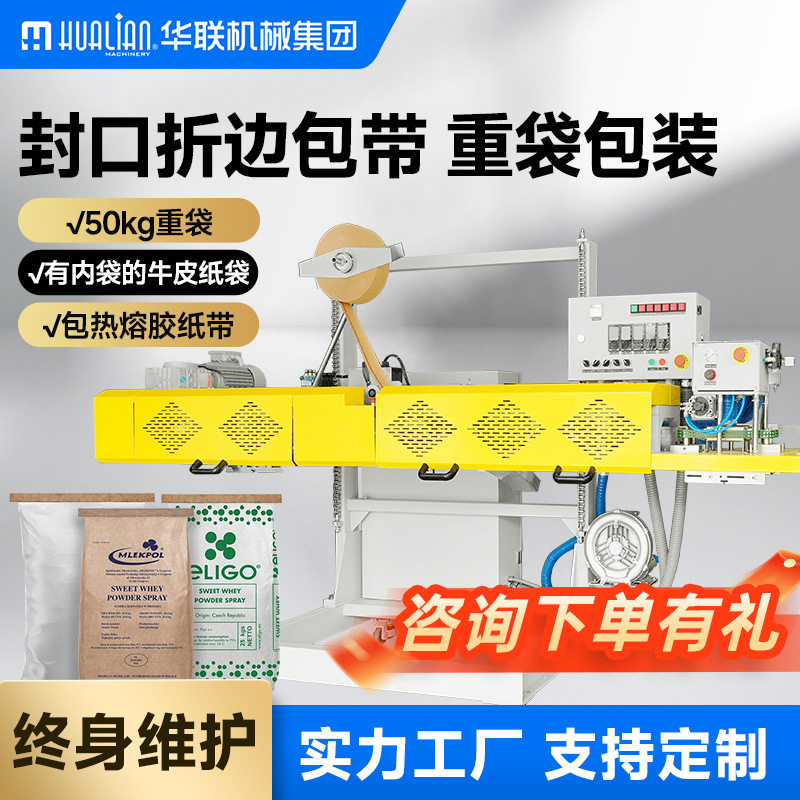 大型折口热封重袋包装机折边热合纸塑牛皮纸袋热熔胶纸包带封口机