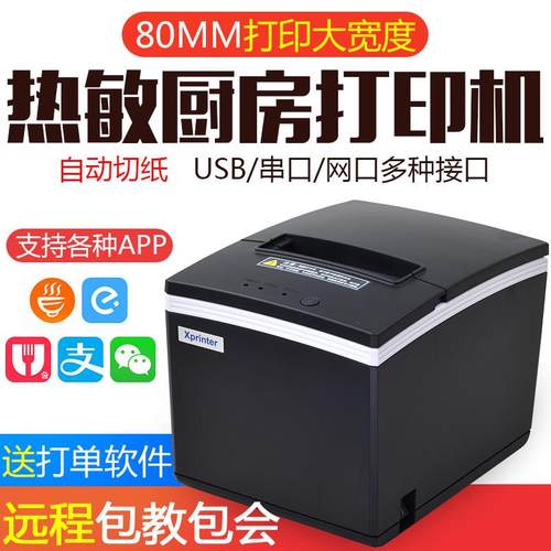 XP-N260H票据热敏80mm餐饮美团外卖打印机厨房网口串口热敏打印机