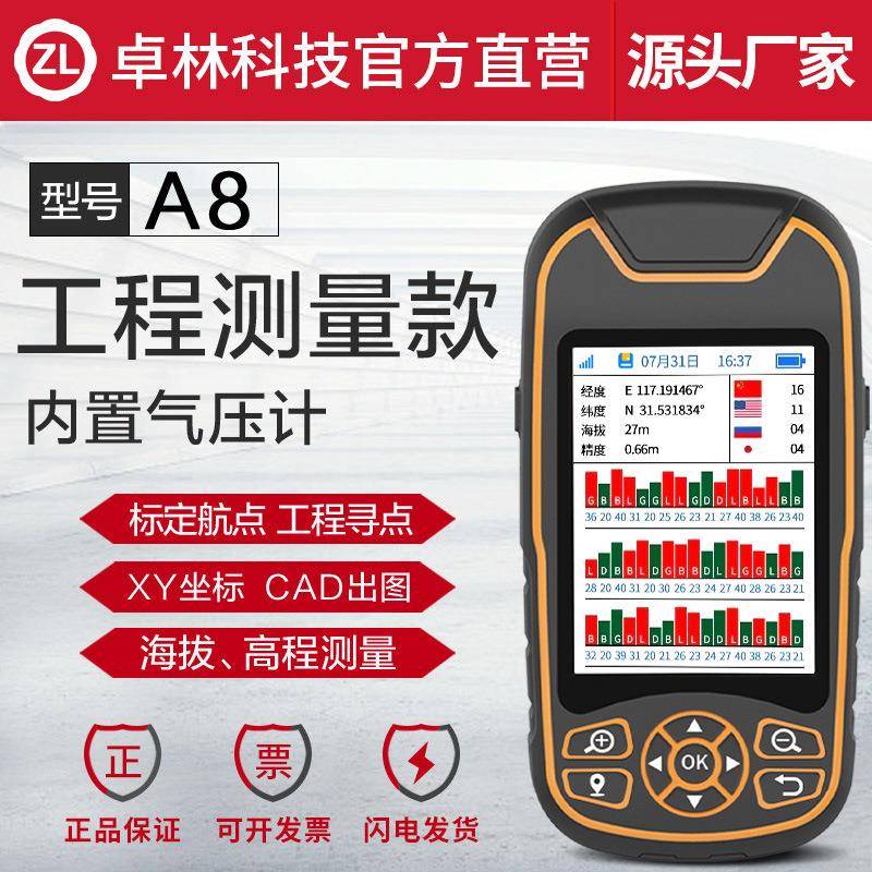 卓林A8中英文手持PS定位仪经纬度定位测量仪户外导航仪外贸出口
