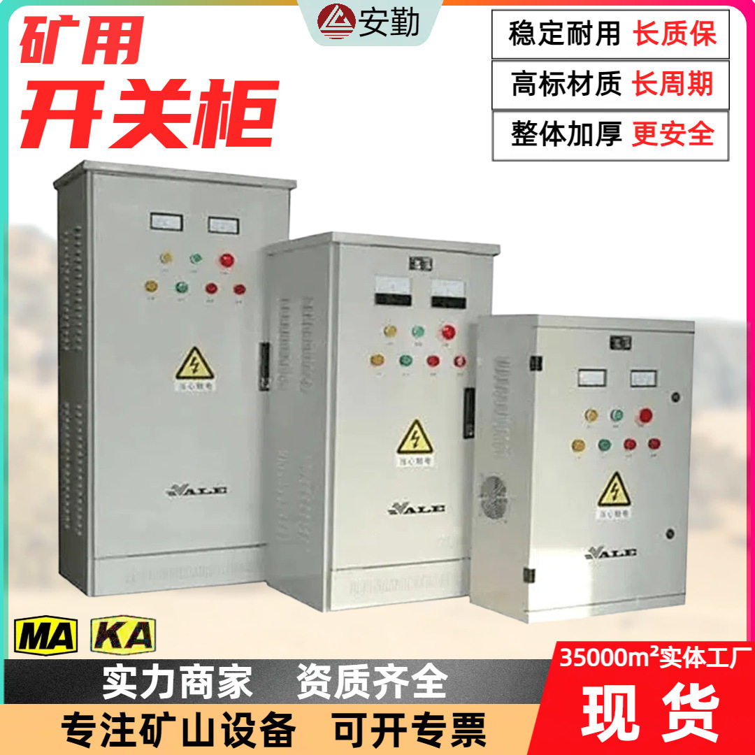 防爆配电柜矿用开关柜真空断路器控制柜一般型固定式低压开关柜