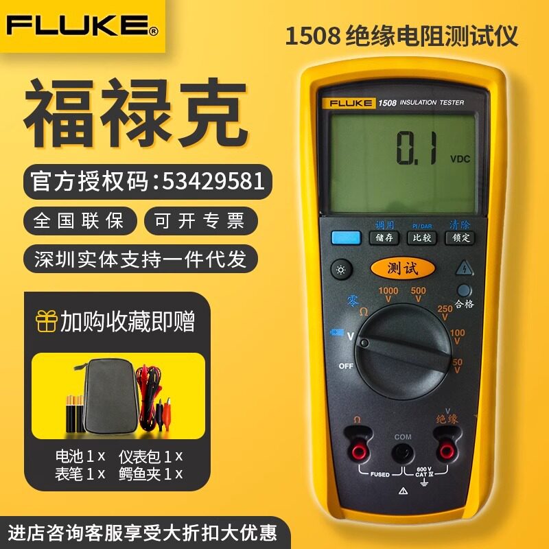福禄克数字兆欧表FLUKE1508/1587FC绝缘电阻测试仪F1503数显摇表图片