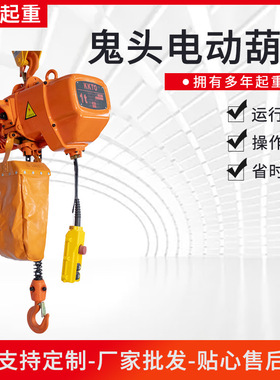 鬼头环链电动葫芦  380v一吨1T2T3T5T固定式运行式起重倒链提升机