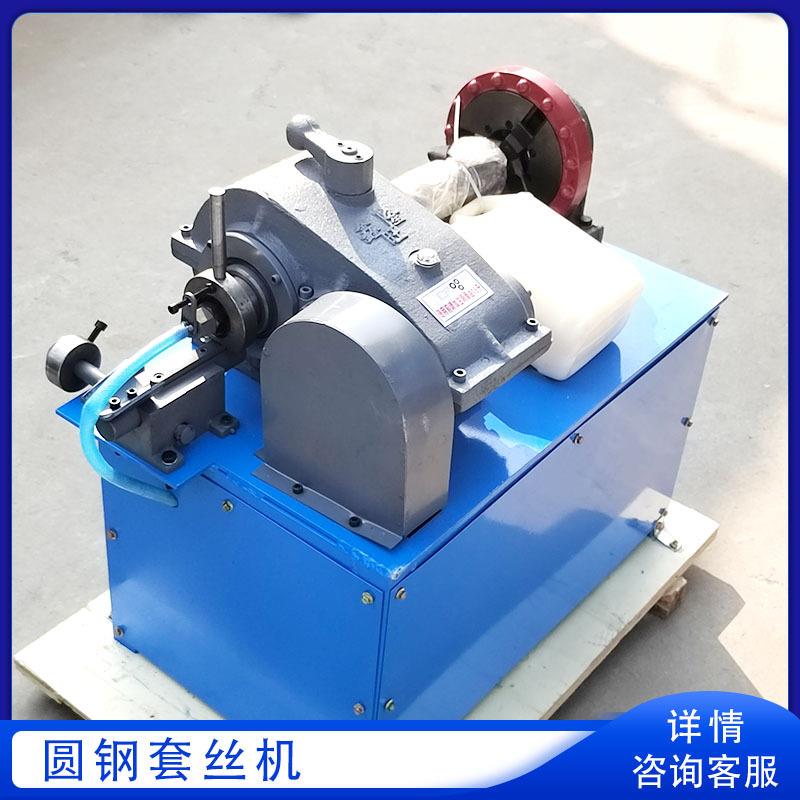 高速圆钢套丝机板牙 圆钢外螺纹套丝加工机 电动开牙机