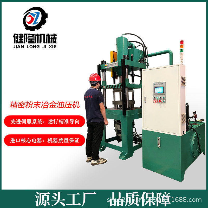 按需定制100吨陶瓷粉末冶金液压机金属制品压力成型机