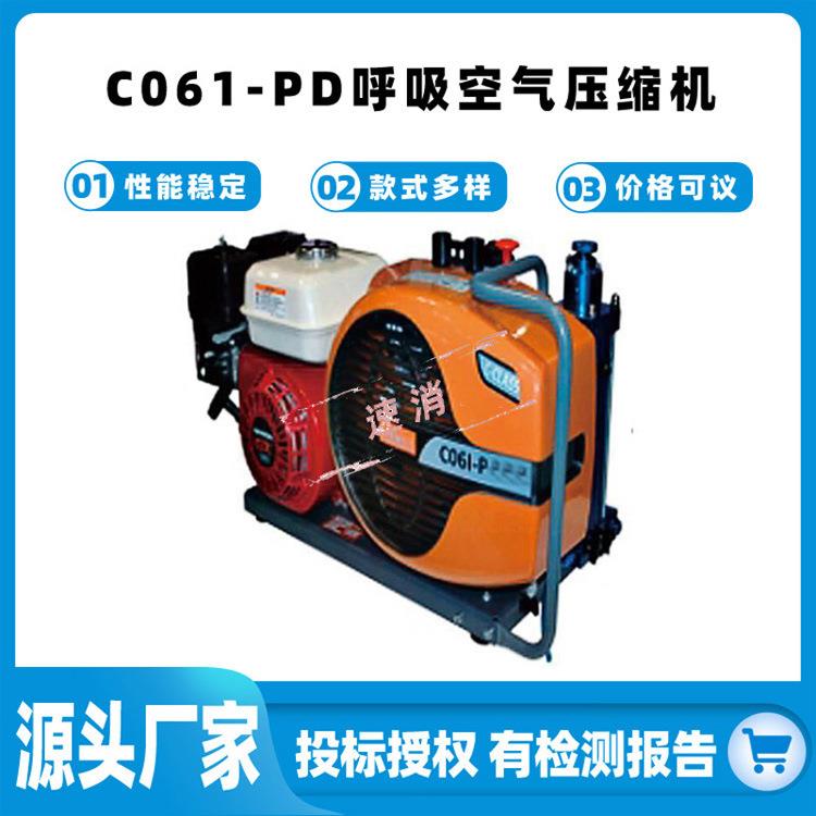 消防救援空气填充泵C061-PD呼吸空气压缩机消防呼吸器充气泵