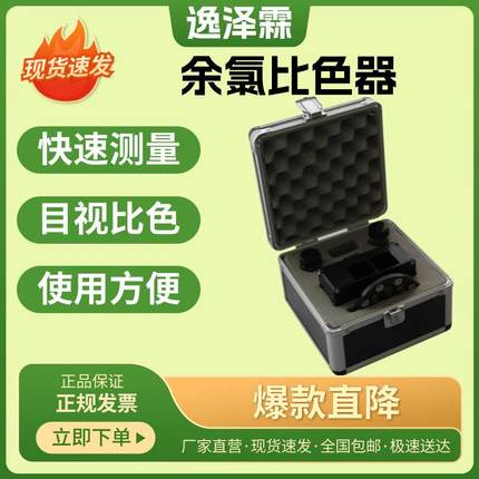 YZL-XB-3型便携式余氯比色器目视比色0-2.5-10mg/L余氯快速测定仪