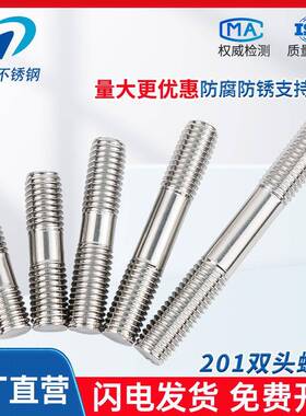 201不锈钢双头螺栓两头牙连接加长螺丝螺柱M3M6M8M10M24螺杆