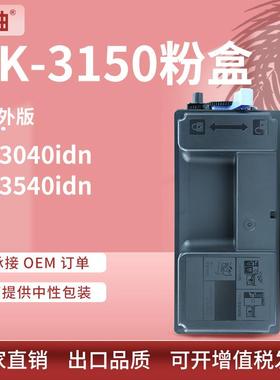 适用Kyocera TK3150粉盒京瓷M3040idn M3540idn复印机墨盒TK-3152