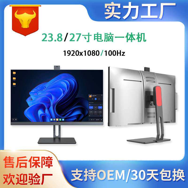 23.8/27寸电脑一体机i5高清液晶办公商用家用台式IPS屏低蓝光整机