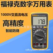 FLUKE数字万用表手持高精度数显F15B F17B F18B电工防烧数字表