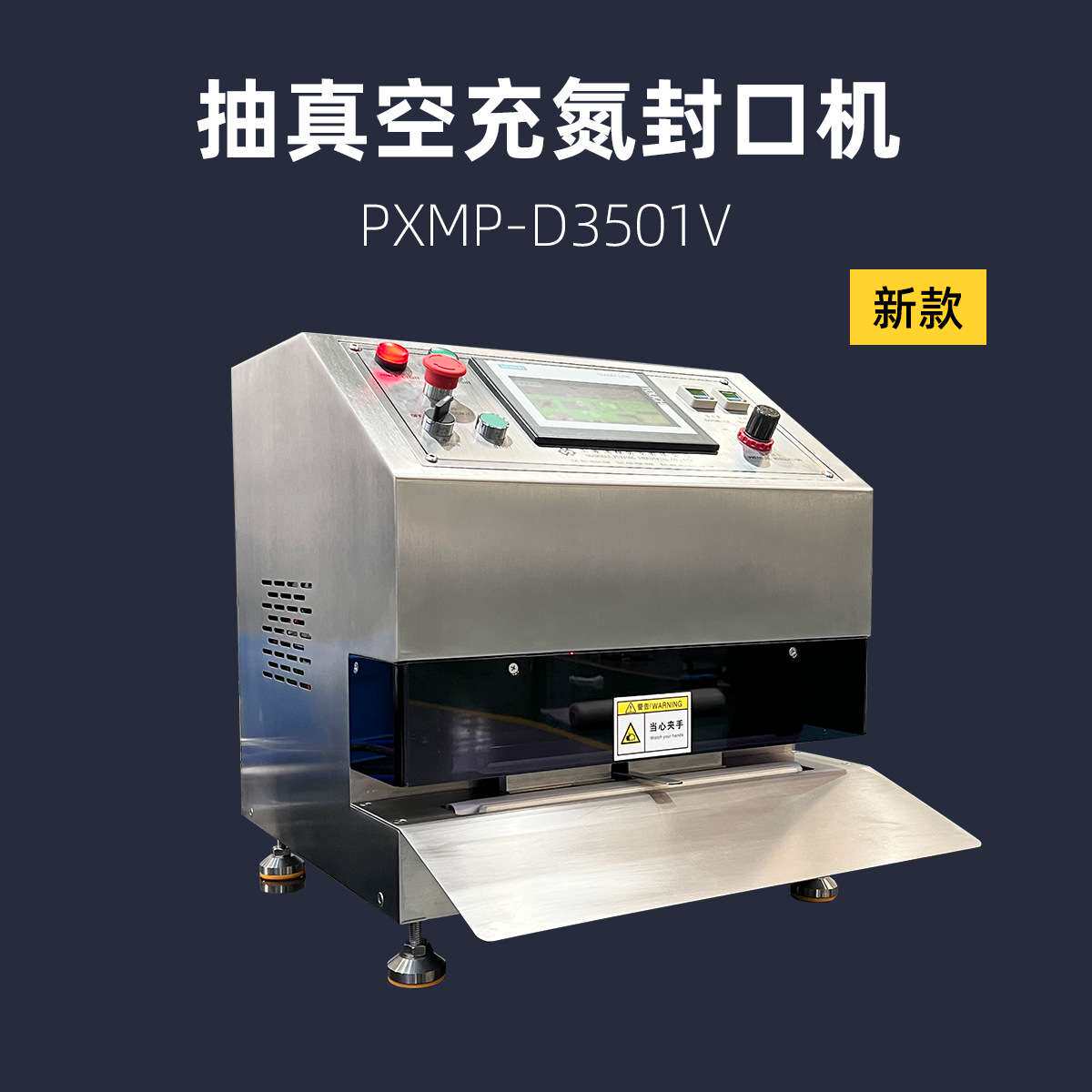 浦雄外抽式铝箔封口机 真空热封机 充氮封口机
