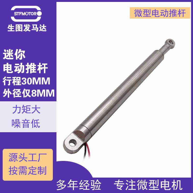 8MM微型电动伸缩推杆 管状直线电动推杆 迷你笔式升降电动推杆
