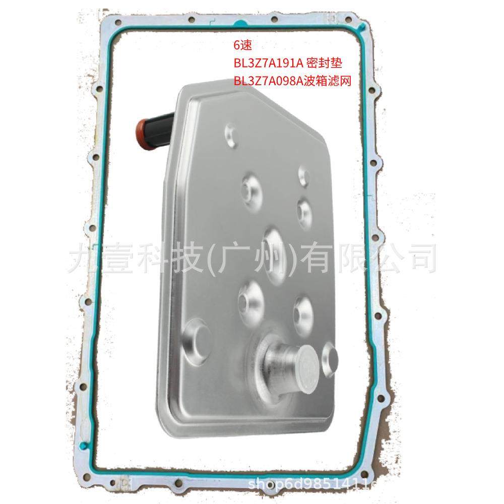 6速BL3Z-7A191-B波箱滤网 变速箱油底壳垫6L2Z-7A191-BA