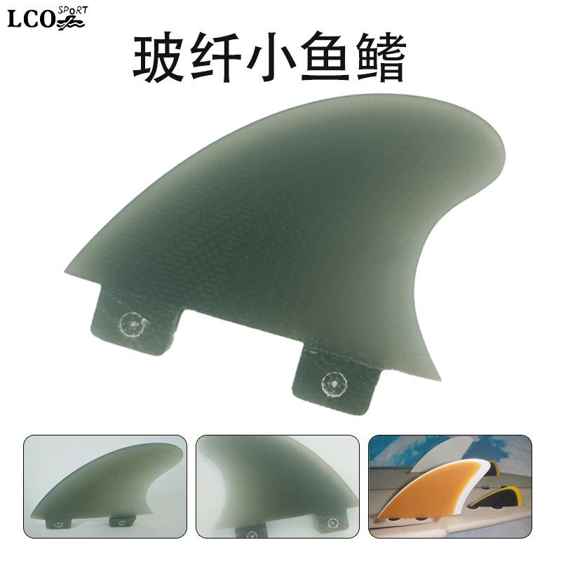 冲浪板配件尾舵 Knubster Center尾鳍 Keel Fin B5中心玻纤小鱼鳍