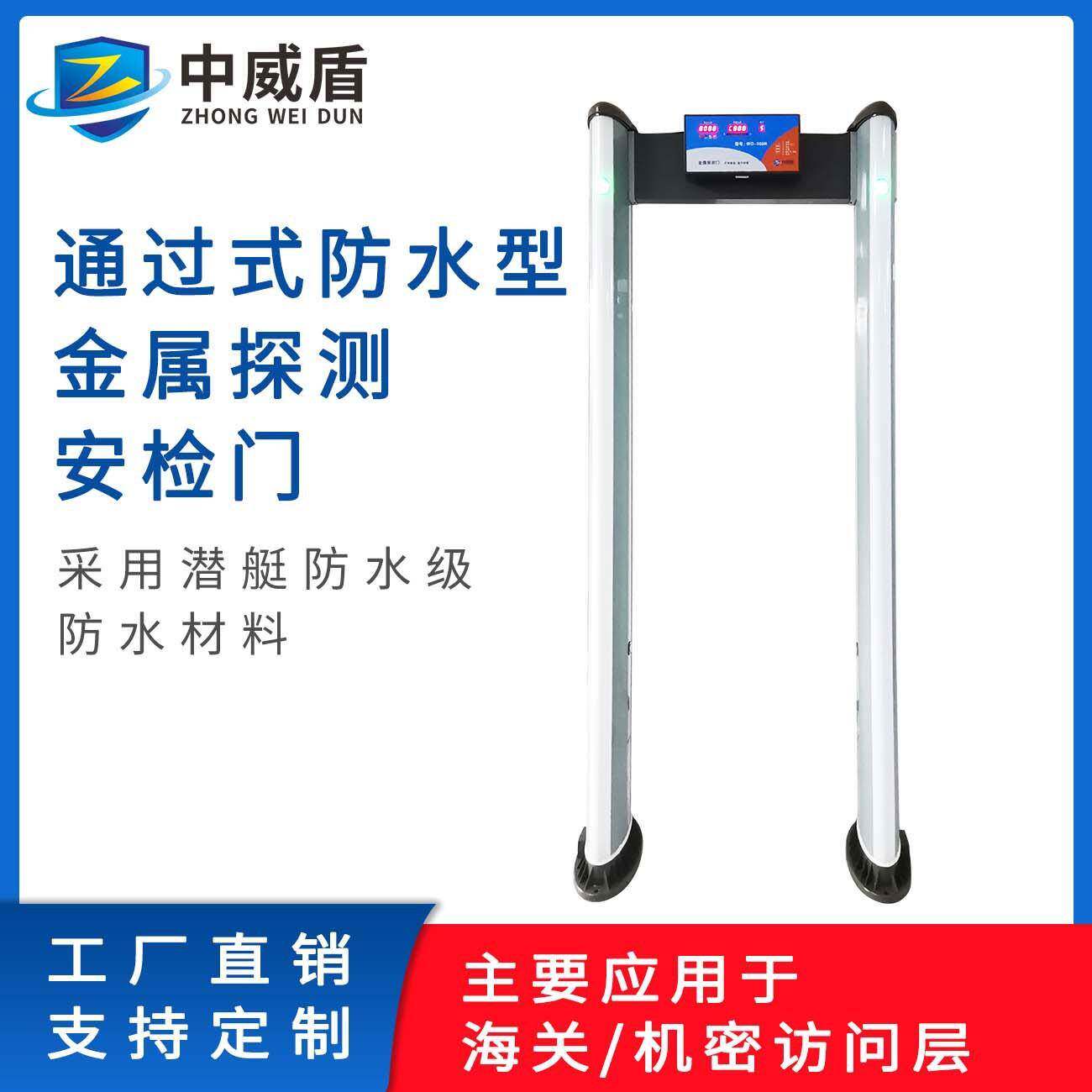户外酒店海关室外通用安检设备防水型安检门可调节金属探测安检门