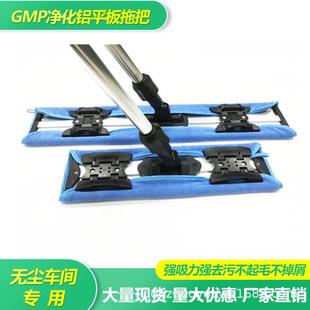 防静电无尘拖把GMP 600洁净拖把魔布无尘拖把净化铝平板拖把 400