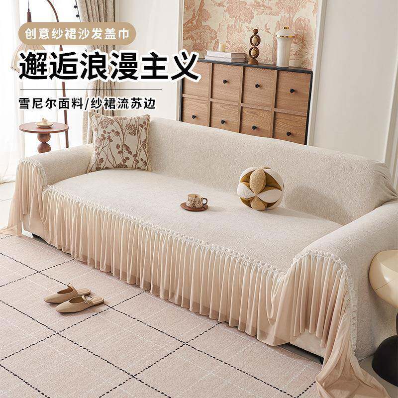 2025新款奶油风四季通用沙发盖布夏凉防猫抓全盖套罩通用防滑盖巾