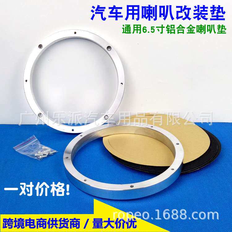 厂家促销汽车音响无损改装喇叭垫圈实心罩 6.5寸铝合金通用喇叭垫