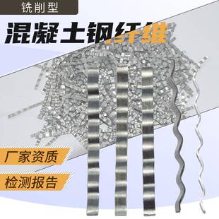 钢纤维铣削型钢纤维混凝土钢纤维桥梁伸缩缝建筑工程井盖用钢纤维