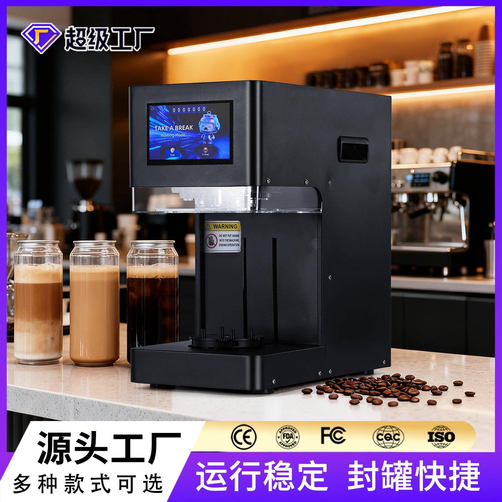 全自动非旋转易拉罐封口机奶茶店咖啡饮料气泡水啤酒全自动封杯机