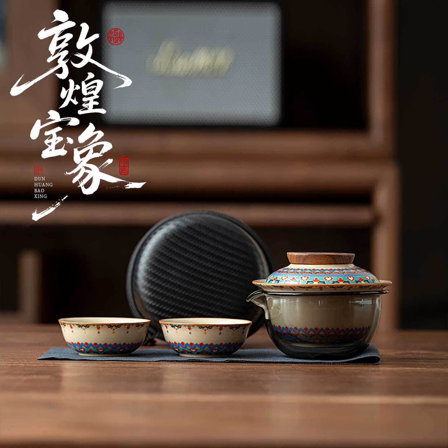 敦煌宝象快客杯户外露营一壶二杯旅行茶具随身便携式简易泡茶套装