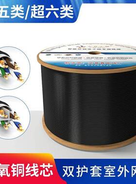 室外8芯超六类网线cat6家用户外宽带网络线防水防晒POE监控黑色线
