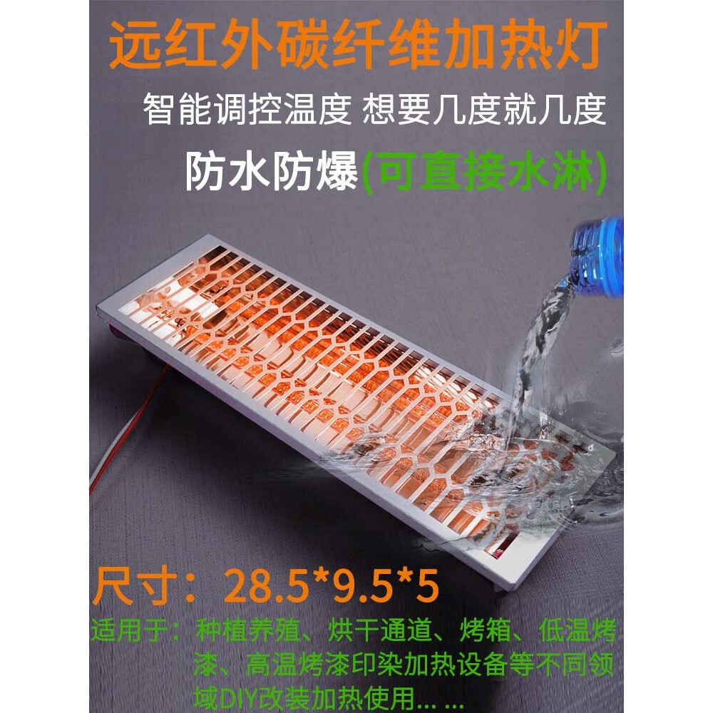 远红外碳纤维加热器烤漆房烤箱烘干通道电加热灯管养殖取暖器理疗