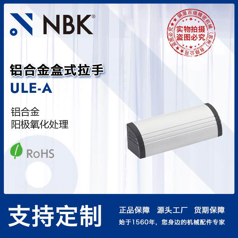NBK ULE-A 盒式拉手内螺纹铝合金制可调整安装尺寸 机械厂家直供