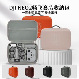 适用于大疆NEO2收纳包畅飞套装 硬壳防摔防水抗震便携手提无人机收纳盒neo2户外斜挎单肩收纳背包保护配件