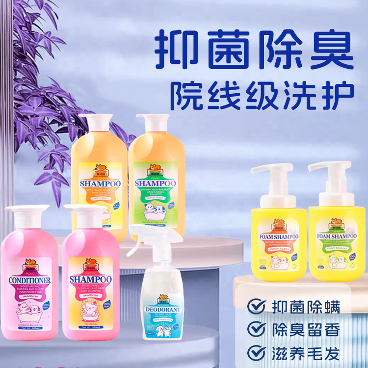 蒂珀丽宠物狗狗猫咪沐浴露洗澡专用香波浴液除臭抑菌留香三效合一