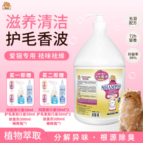 蒂珀丽猫咪洗澡清洁滋养大桶香波