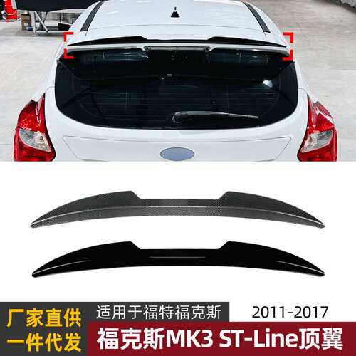 适用福特福克斯Focus MK3 ST-Line ST 2011-2017顶翼尾翼外饰改装