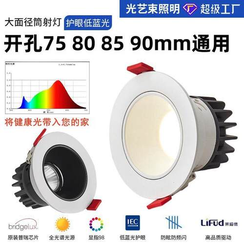 宽边led射灯小山丘嵌入式开孔75 80 90家用客厅100大面径防眩筒灯